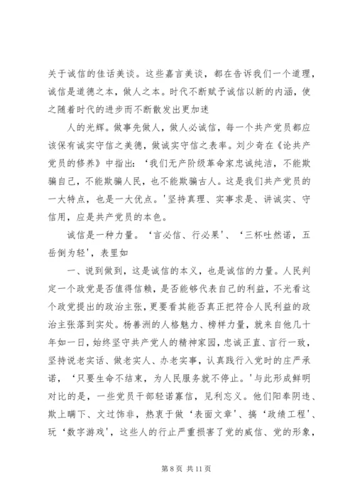 新时期共产党员的修养系列谈之二.docx