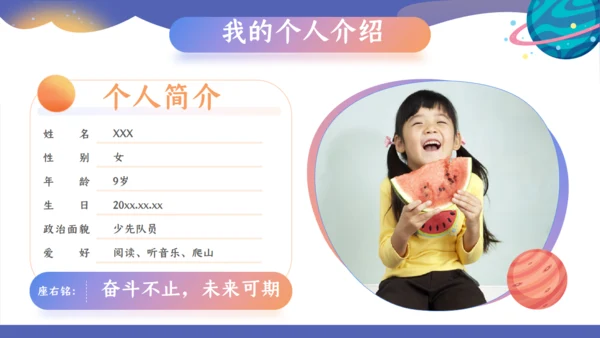 班干部竞选我相信我能行通用PPT模板