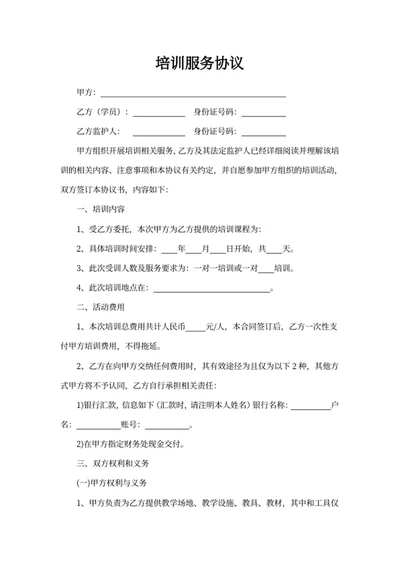 培训服务协议