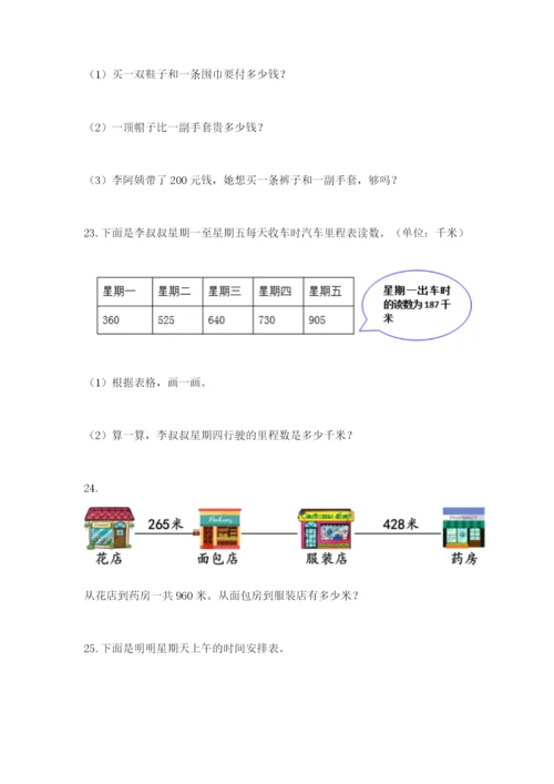 小学三年级数学应用题大全（a卷）.docx