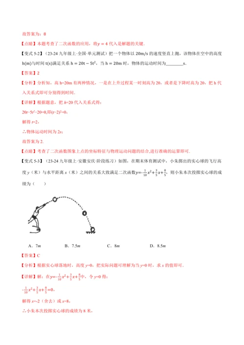 人教版2024-2025学年九年级上册数学同步讲义专题22.1二次函数【十大题型】(学生版+解析)