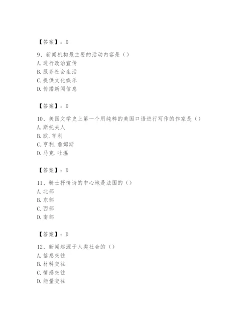 2024年国家电网招聘之文学哲学类题库含答案（综合题）.docx