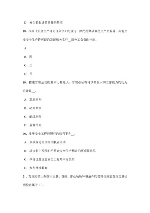 2023年西藏安全工程师安全生产法事故间接原因的分析考试题.docx