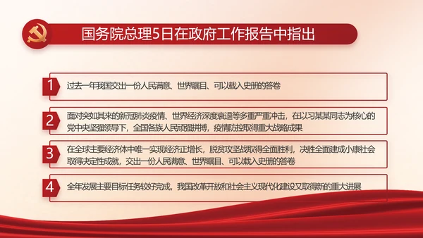 红色党建中国特色社会主义动态PPT