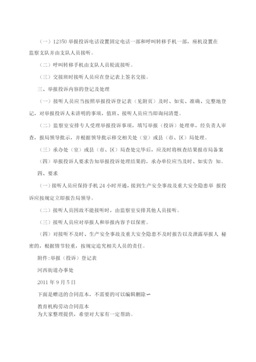 12350宣传活动方案小结.docx