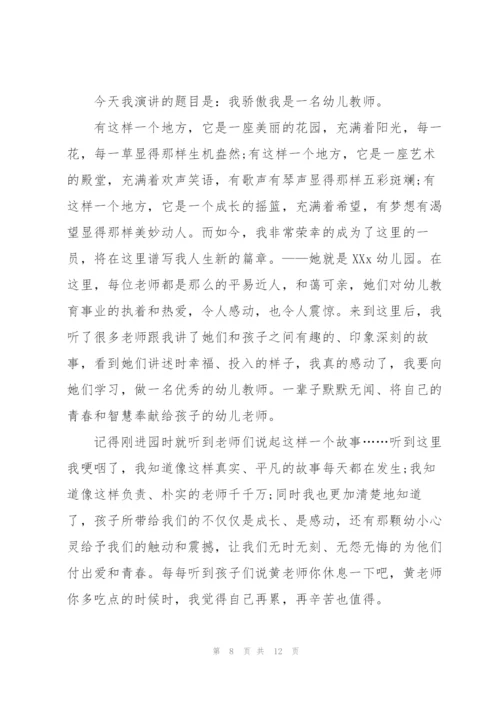 幼儿园教师竞选发言稿.docx