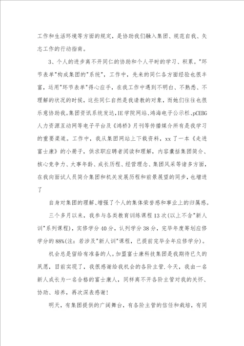 富士康新产品学习汇报