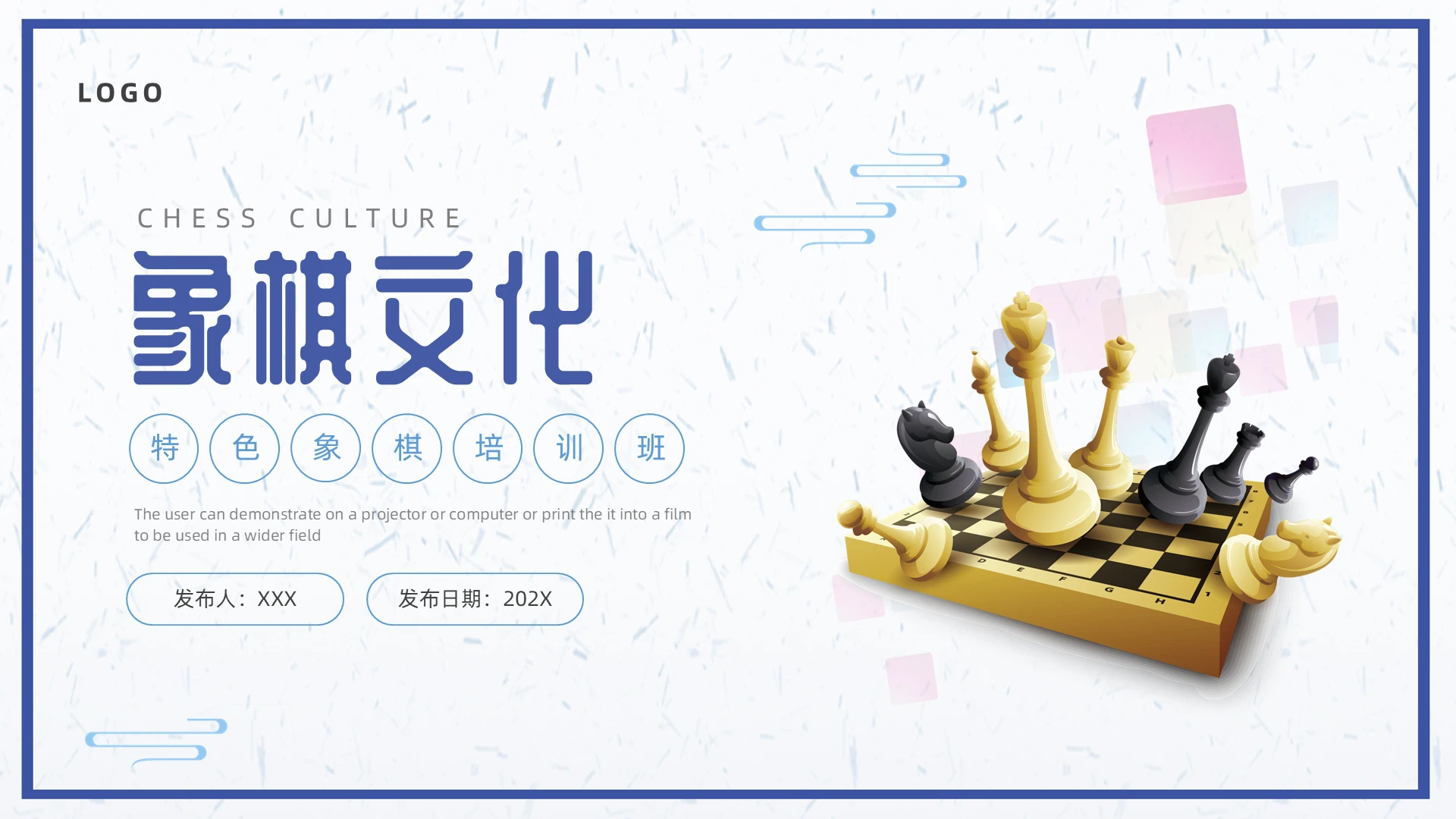 蓝色简约风国际象棋文化PPT模板