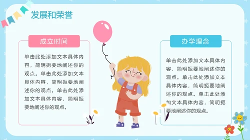 蓝色卡通早教儿童教育机构介绍PPT模板