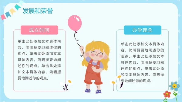 蓝色卡通早教儿童教育机构介绍PPT模板