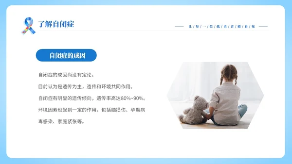 蓝色渐变简约4月2日世界自闭症日了解自闭症关爱自闭症患者主题
