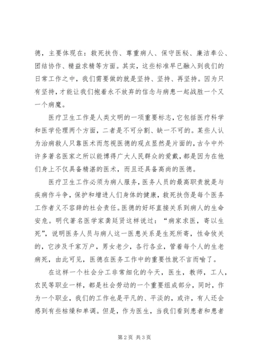 学习“三品三德”心得体会.docx