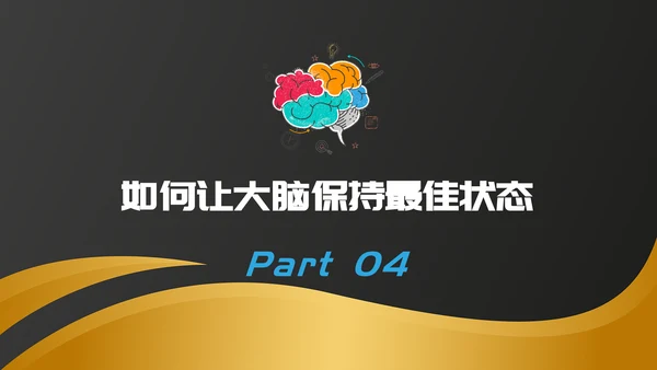 唤醒大脑—心理健康班会课件PPT模板