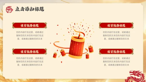 红色金色龙年大吉插画风通用PPT模板