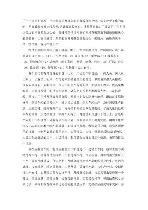 服装类实习报告合集5篇.docx