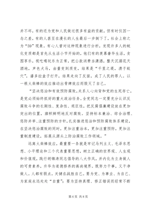 学习十七大报告改进党的作风，加强反腐倡廉建设心得体会.docx