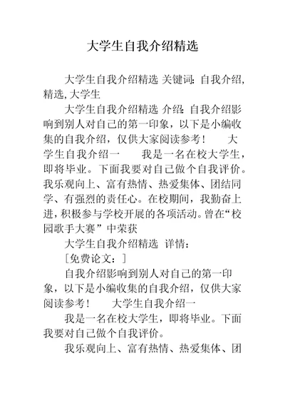 大学生自我介绍精选