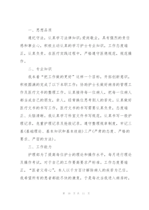 眼科护士个人2022新年工作总结范文 (4篇).docx