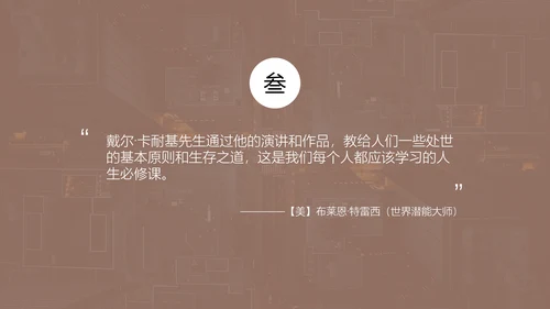 人性的弱点书籍阅读PPT模板