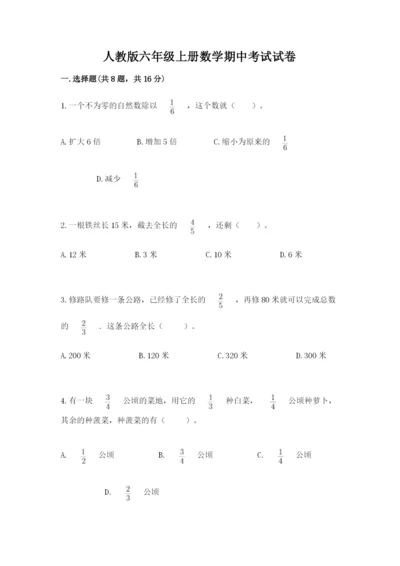 人教版六年级上册数学期中考试试卷有答案解析.docx