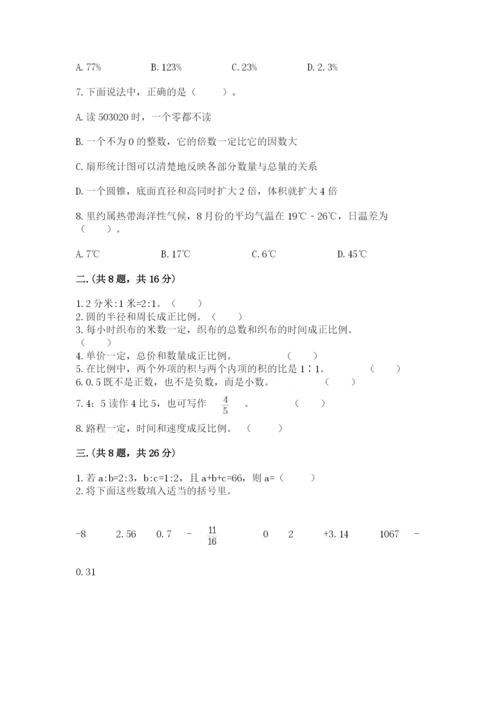 人教版六年级数学下学期期末测试题附精品答案.docx