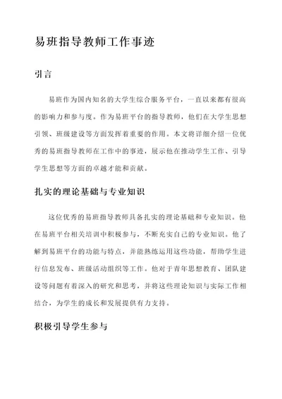 优秀易班指导教师工作事迹