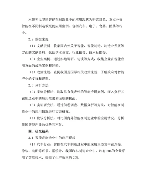 智能机器人在制造业中的应用及挑战