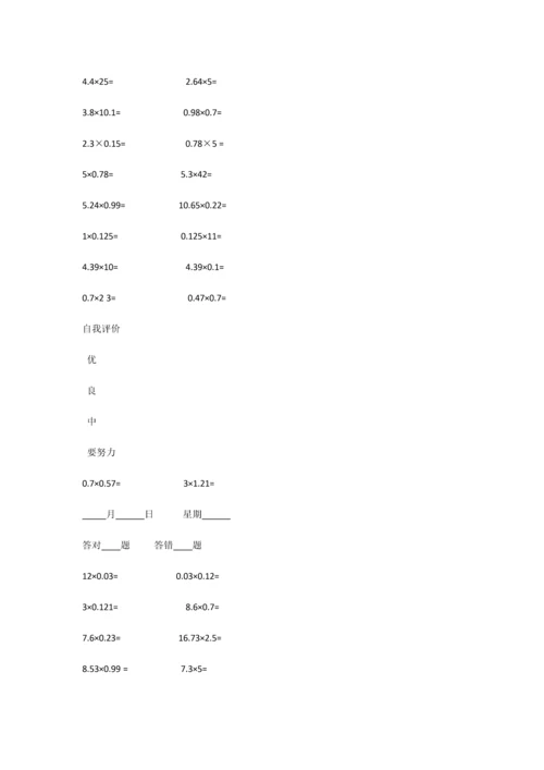 2023年人教版小学数学五年级上册口算题卡全册.docx