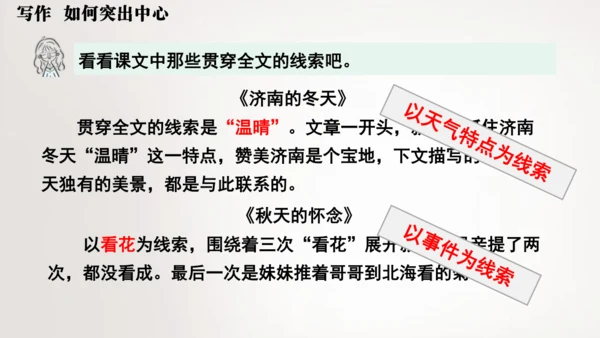 七年级语文上册第三单元写作  如何突出中心 课件