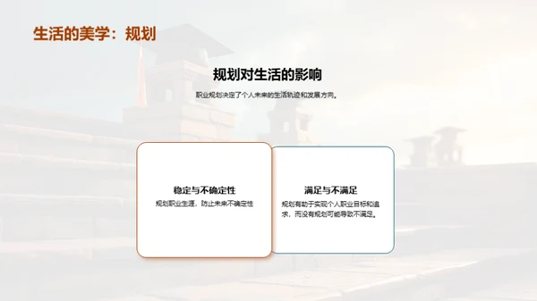 掌握职业规划策略