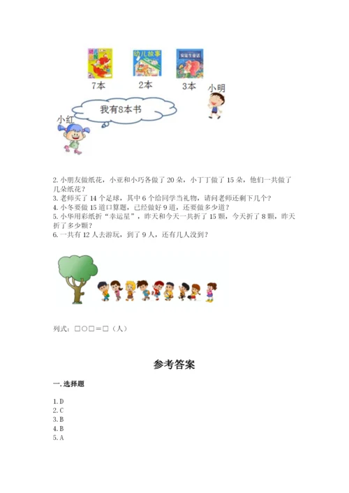 人教版一年级下册数学期末测试卷及完整答案（有一套）.docx