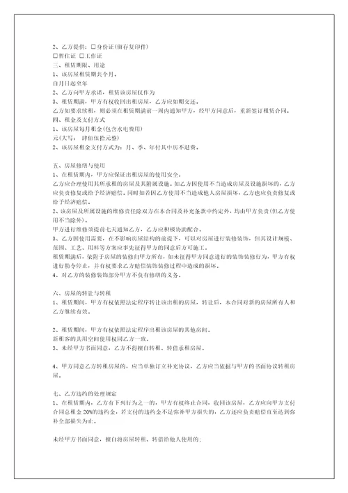 甲乙丙三方房屋租赁合同范本房屋租赁合同详细范本