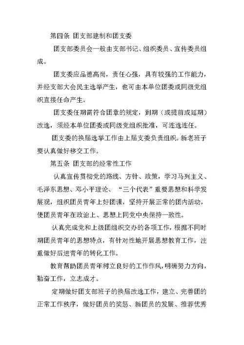 团支部政治学习制度