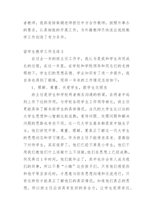 留学生教学工作总结.docx