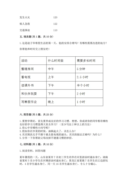 部编版三年级上册道德与法治期末测试卷含完整答案（名师系列）.docx