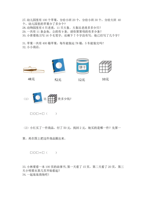 一年级下册数学解决问题100道【满分必刷】.docx