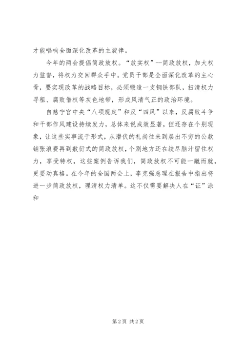 学习两会精神心得体会范本.docx