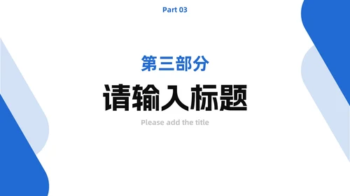 蓝色简约现代工作总结PPT模板
