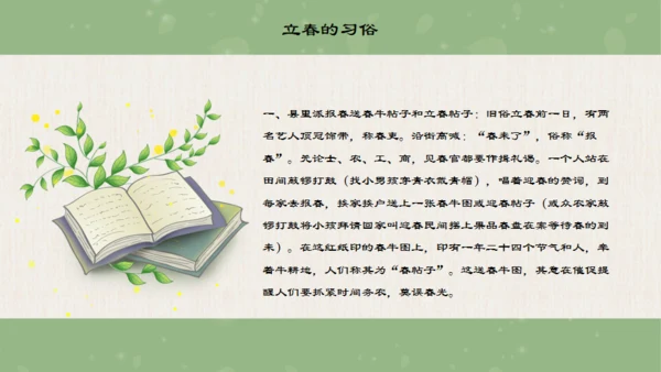 立春的来由通用PPT模板