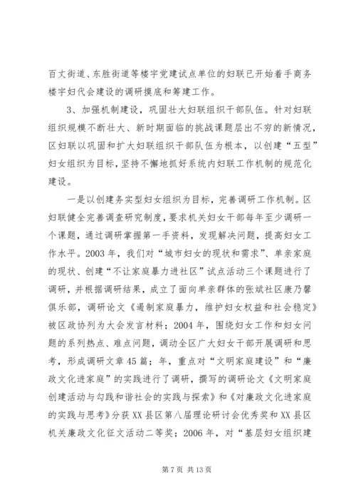 加强基层妇联建设调查和思考.docx