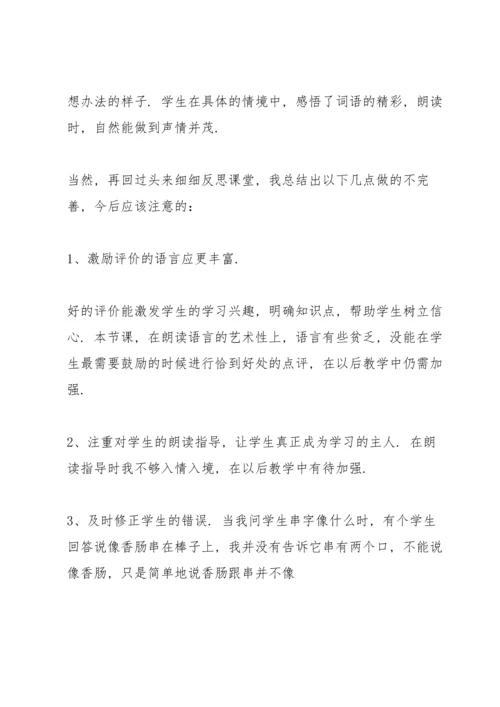 酸的和甜的教案.docx