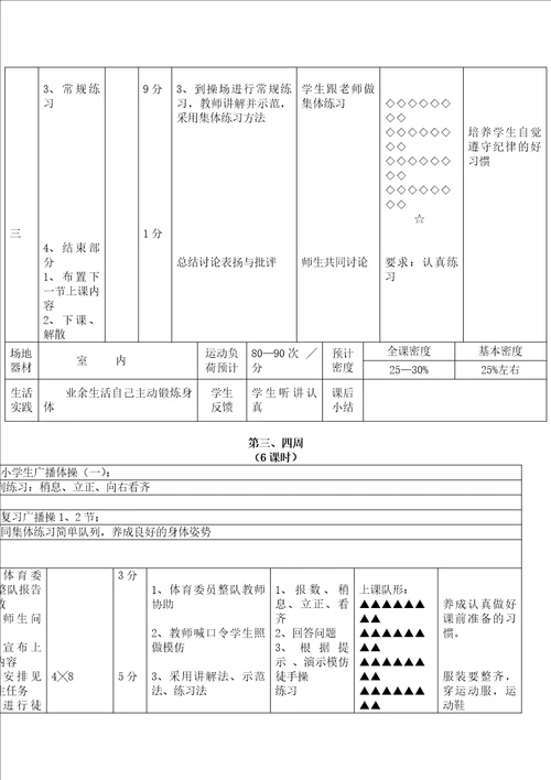 一年级下册体育教案 3