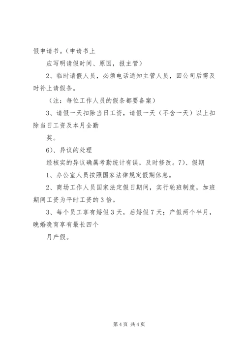 公司工作纪律管理规定 (2).docx