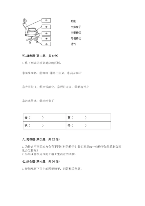 教科版二年级上册科学期末测试卷精品【b卷】.docx