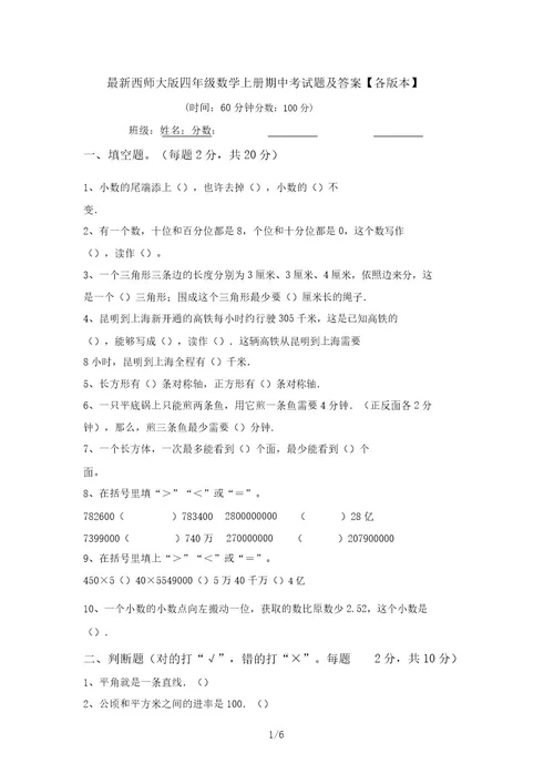 最新西师大版四年级数学上册期中考试题及答案各版本