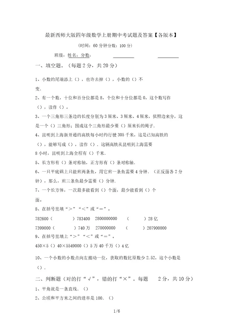 最新西师大版四年级数学上册期中考试题及答案各版本