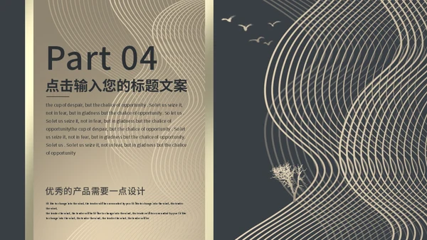 亮金奢华质感产品项目发布通用PPT模板