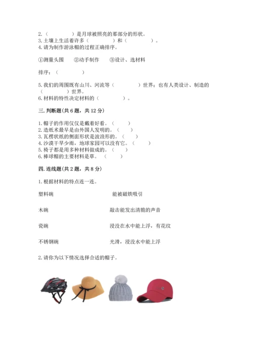 教科版二年级上册科学期末测试卷精选答案.docx