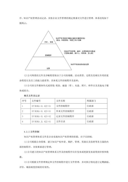 知识产权管理工作手册(DOCX 41页).docx