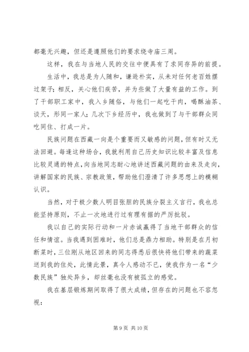 在西藏XX县区亚热区的基层锻炼工作报告 (2).docx